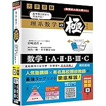 理系数学の極 | 岩崎 達浩, 河内 一樹, 井手 健宏 |本 | 通販 | Amazon